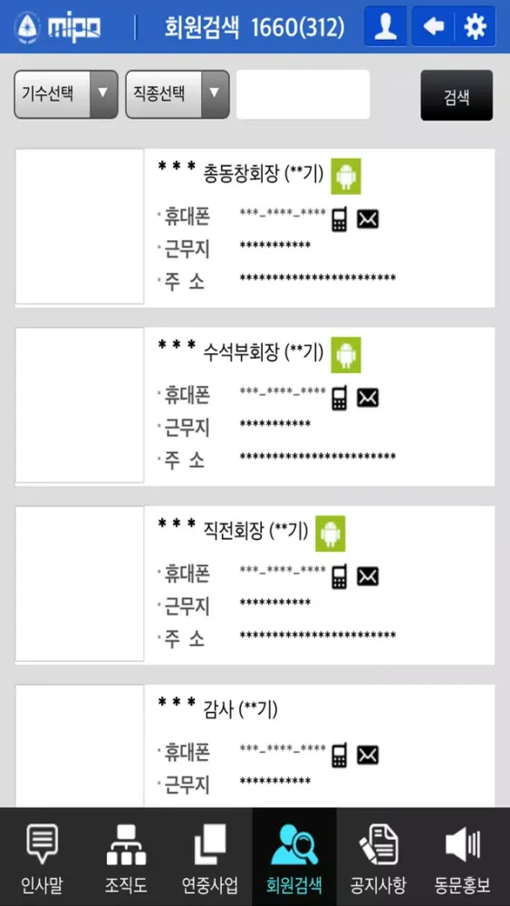 Capturas de tela do 미래포럼 총동창회