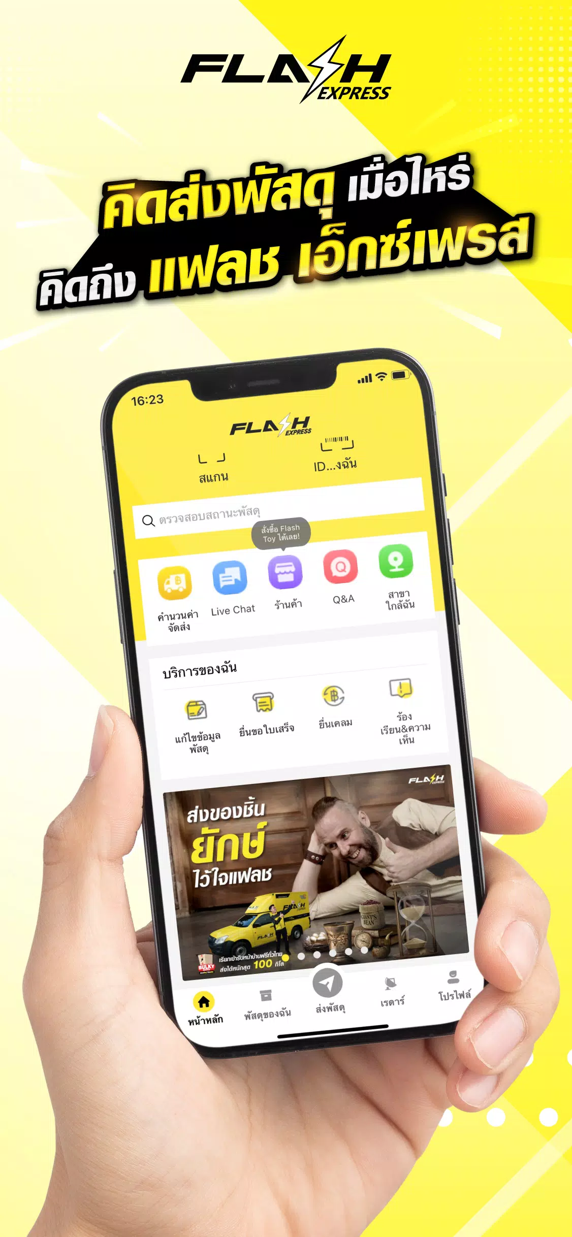 flash express APK for Android Download PGYER APKHUB