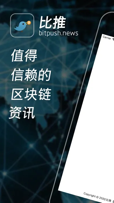 Скриншоты 比推-区块链比特币Web3资讯平台