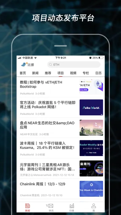 Скриншоты 比推-区块链比特币Web3资讯平台