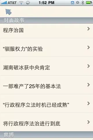 中国新闻周刊应用截图