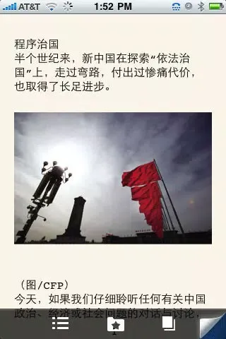 中国新闻周刊应用截图