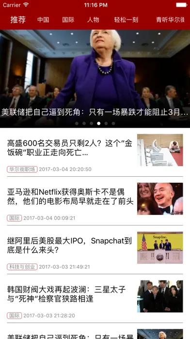 Capturas de pantalla de 倾听华尔街 - 简单好看的财经头条！