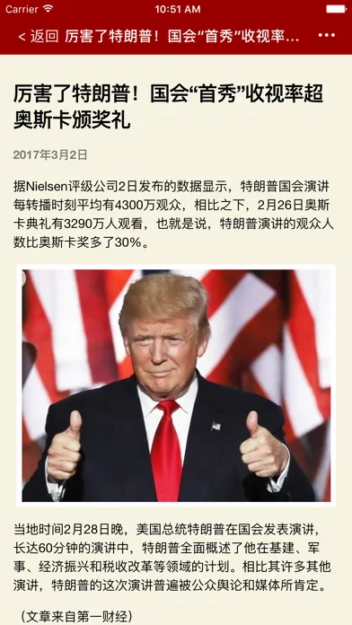 Capturas de pantalla de 倾听华尔街 - 简单好看的财经头条！
