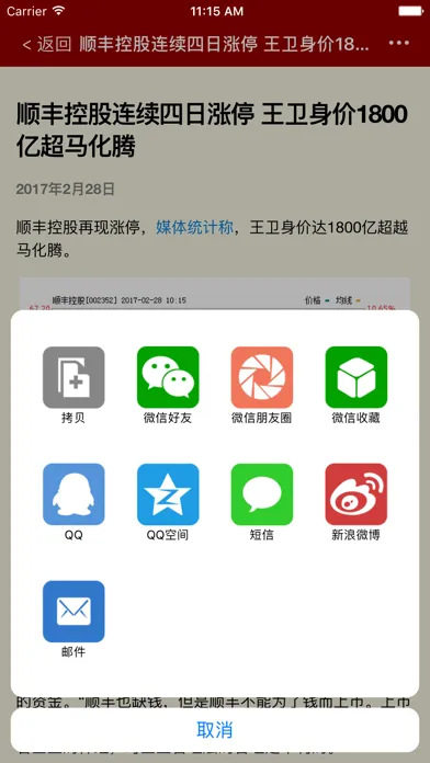 Capturas de pantalla de 倾听华尔街 - 简单好看的财经头条！