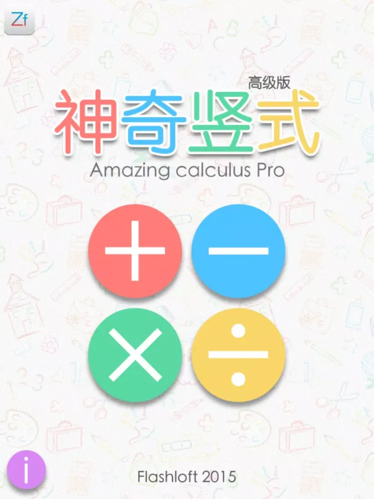 Zrzuty ekranu 神奇竖式高级版-加减乘除竖式学习篇 iPad 
