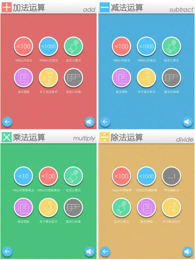 Zrzuty ekranu 神奇竖式高级版-加减乘除竖式学习篇 iPad 