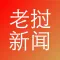 老挝新闻