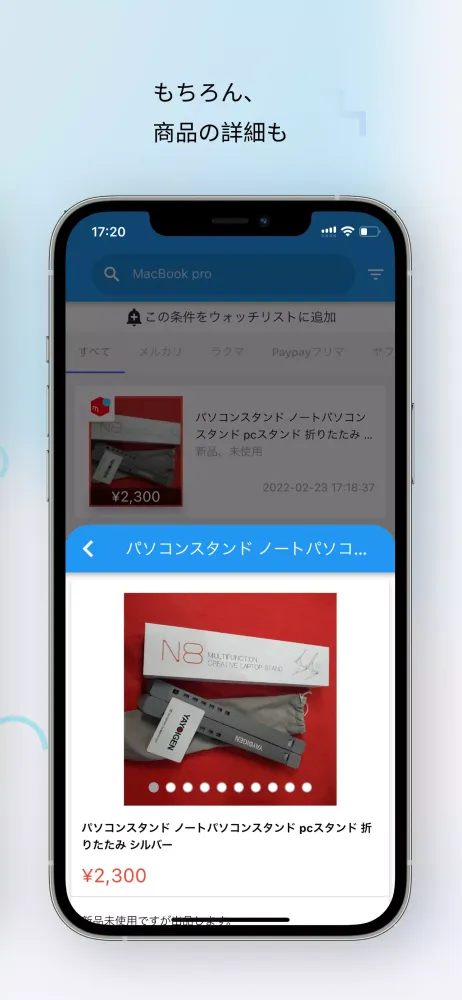 フリマモニター - フリマアプリ横断検索・高速アラート通知 Ekran Görüntüleri