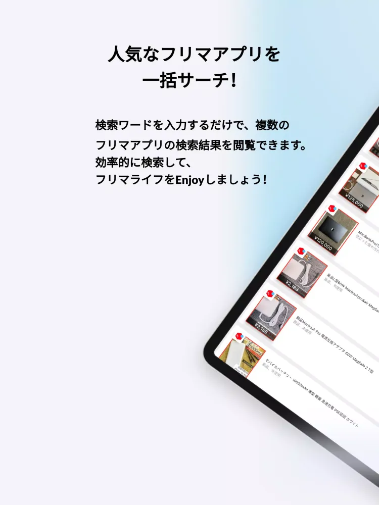 フリマモニター - フリマアプリ横断検索・高速アラート通知 Ekran Görüntüleri