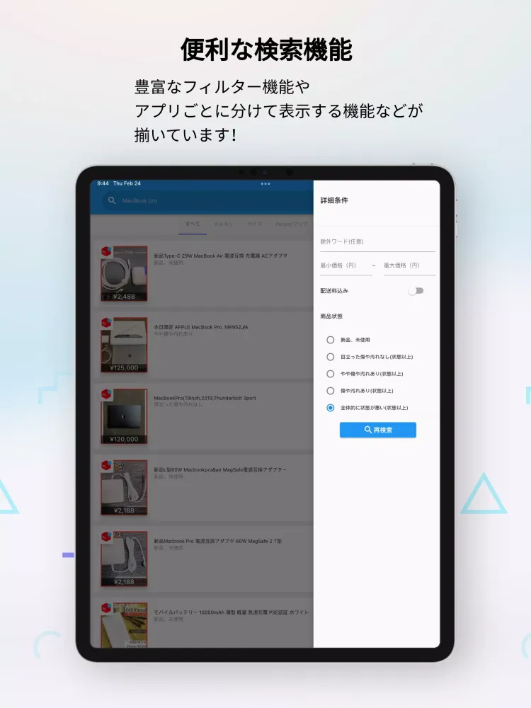 フリマモニター - フリマアプリ横断検索・高速アラート通知 Ekran Görüntüleri