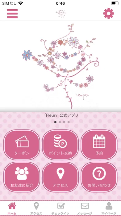 ภาพหน้าจอของ Fleur　公式アプリ