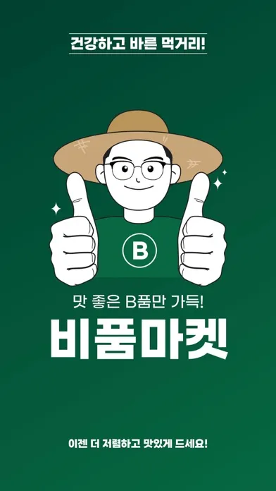 비품마켓 スクリーンショット