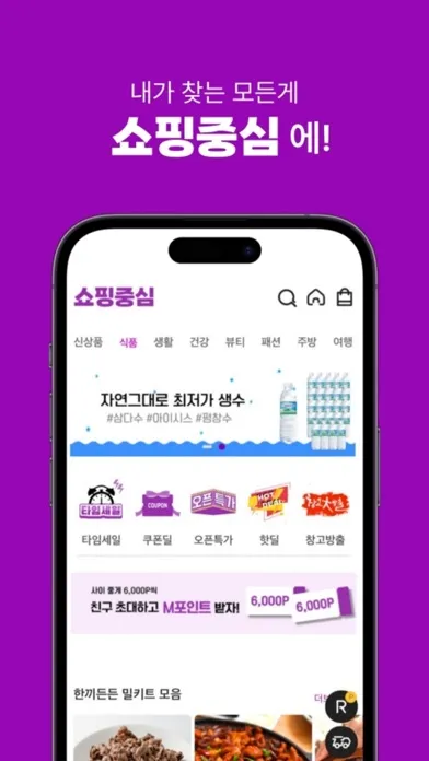 Zrzuty ekranu 쇼핑중심