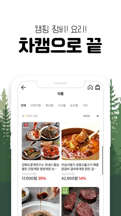Tangkapan skrin 차캠 - 공동구매, 캠핑용품, 캠핑식품, 여행, 쇼핑