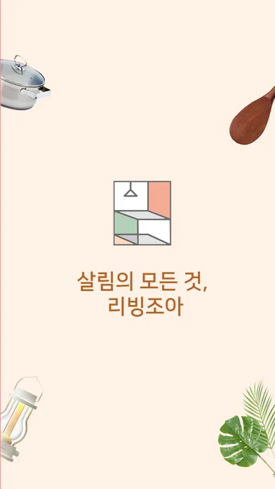 Captures d'écran de 리빙조아