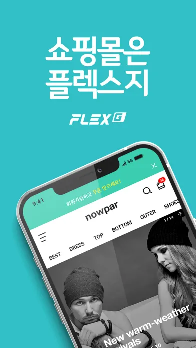 플렉스지 स्क्रीनशॉट