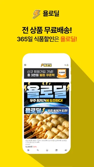 صور 욜로딜 - 최저가 식품쇼핑