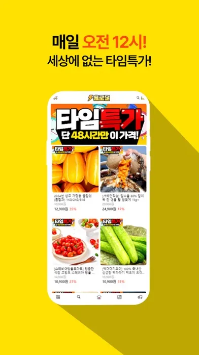 صور 욜로딜 - 최저가 식품쇼핑
