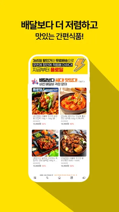 صور 욜로딜 - 최저가 식품쇼핑