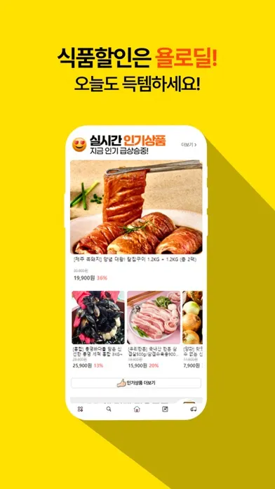 صور 욜로딜 - 최저가 식품쇼핑