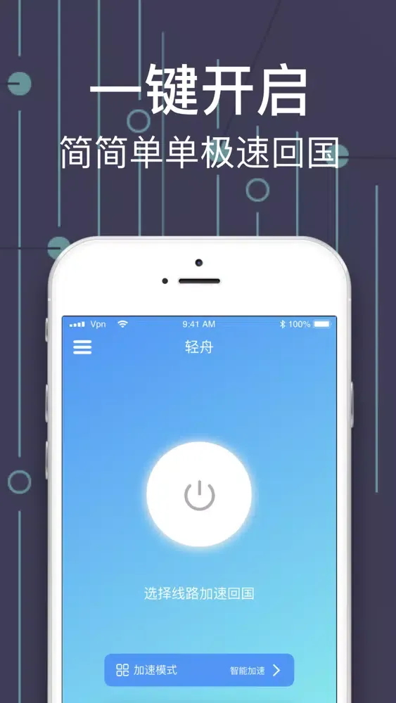 轻舟-海外华人网络加速器 Ekran Görüntüleri