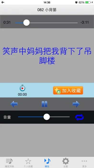 99首小朋友最喜欢的经典儿歌应用截图