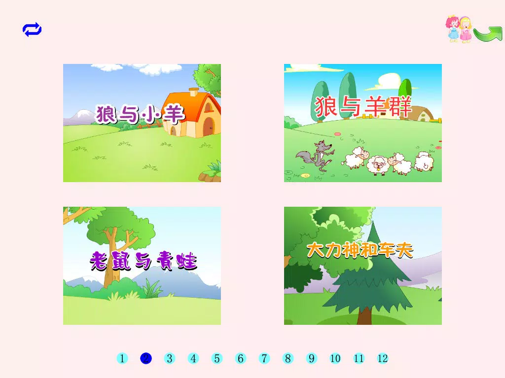 伊索寓言动画 iPad  سکرین شاٹس