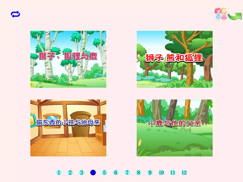 伊索寓言动画 iPad  سکرین شاٹس
