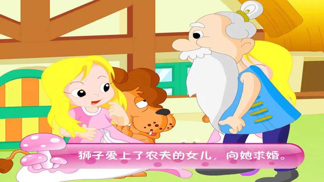 Zrzuty ekranu 伊索寓言动画
