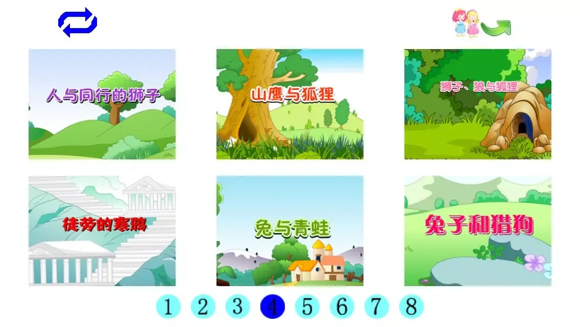 Zrzuty ekranu 伊索寓言动画