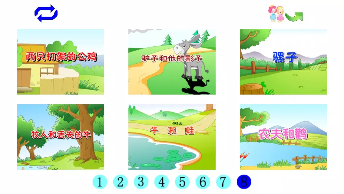 伊索寓言动画 سکرین شاٹس