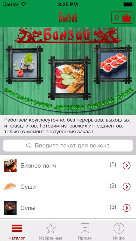 Доставка суши Банзай應用截圖