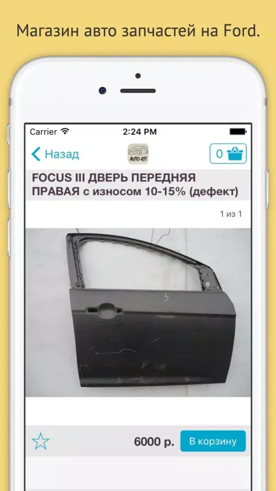 Запчасти Ford سکرین شاٹس