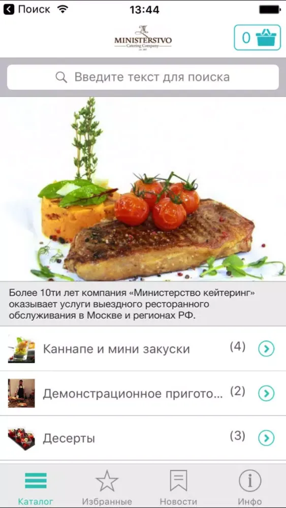 Ministerstvo FoodDelivery – магазин фуршетных блюд スクリーンショット