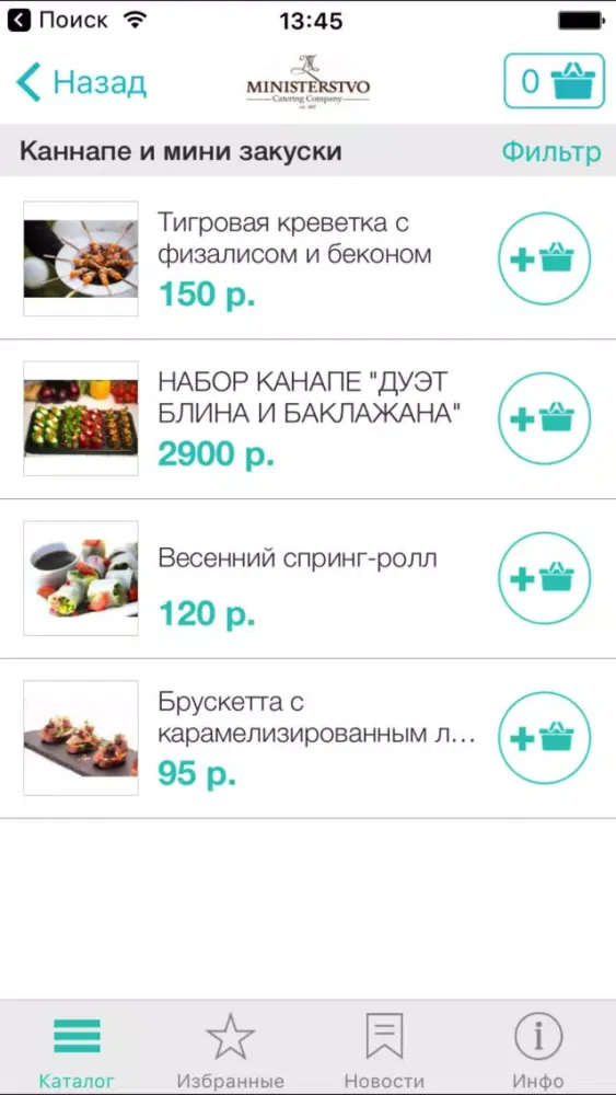 Ministerstvo FoodDelivery – магазин фуршетных блюд スクリーンショット