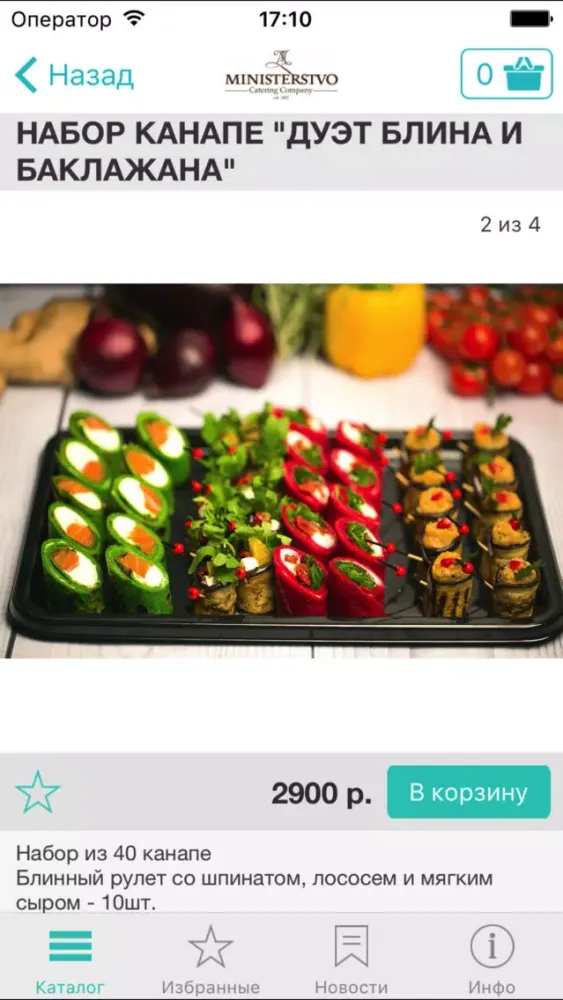 Ministerstvo FoodDelivery – магазин фуршетных блюд スクリーンショット