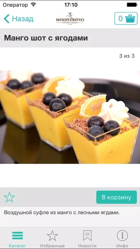 Ministerstvo FoodDelivery – магазин фуршетных блюд スクリーンショット