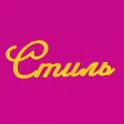 салон "Стиль" женская одежда.
