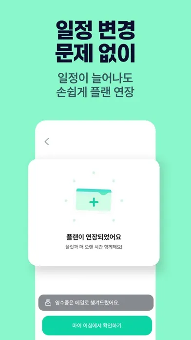 Captures d'écran de 플릿 이심 (flit eSIM) - 해외여행 데이터로밍