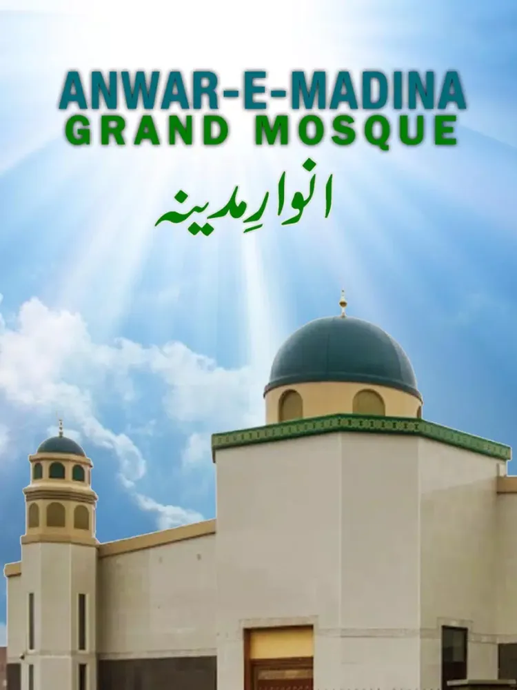 Anware-e-Madina Mosque iPad  سکرین شاٹس