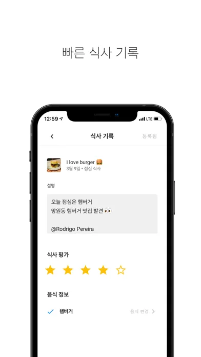 Floob: 식사 기록 인 라이프 Screenshots