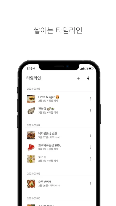 Floob: 식사 기록 인 라이프 Screenshots