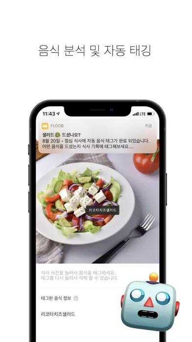 Floob: 식사 기록 인 라이프 Screenshots