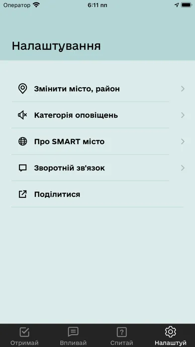 Smart місто স্ক্রিনশট