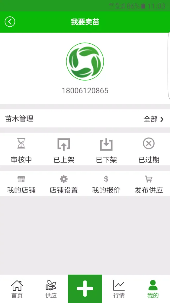 Capturas de tela do 花木源