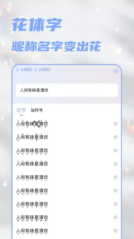 صور 花字-花体字&颜文字&特殊符号