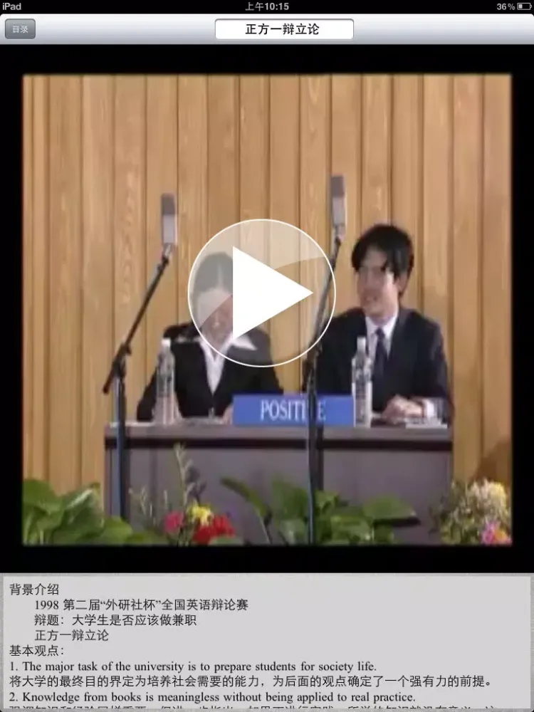 第二届“FLTRP杯”英语辩论赛 iPad  Ekran Görüntüleri