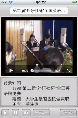 第二届“FLTRP杯”英语辩论赛 Ekran Görüntüleri