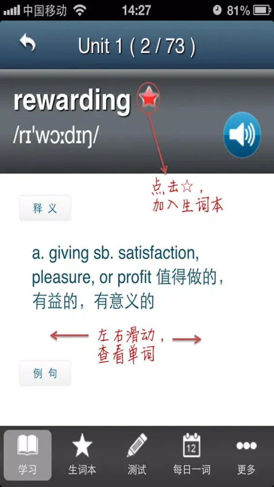 Скриншоты 外研Q词——新标准大学英语综合教程1